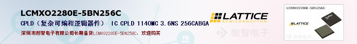 LCMXO2280E-5BN256C�ı��ۺͼ�������