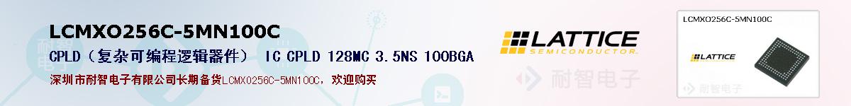 LCMXO256C-5MN100C�ı��ۺͼ�������