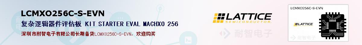 LCMXO256C-S-EVN的报价和技术资料