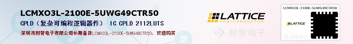 LCMXO3L-2100E-5UWG49CTR50�ı��ۺͼ�������