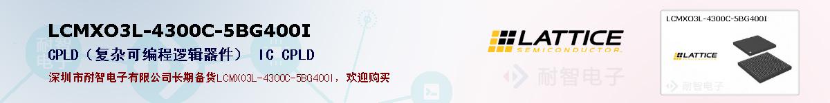 LCMXO3L-4300C-5BG400I�ı��ۺͼ�������