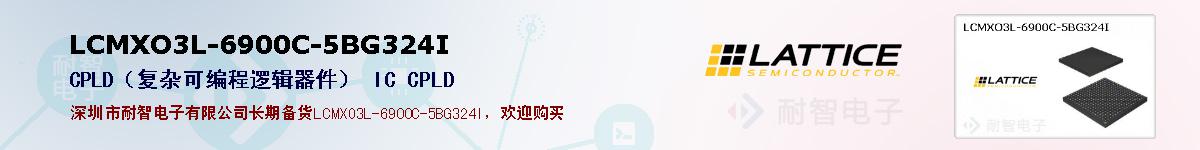 LCMXO3L-6900C-5BG324I�ı��ۺͼ�������