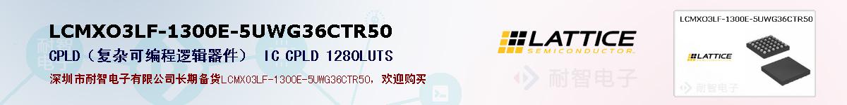 LCMXO3LF-1300E-5UWG36CTR50ıۺͼ