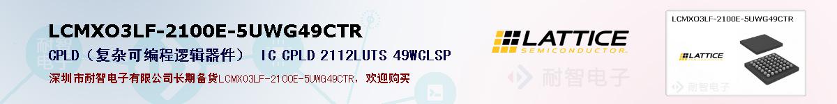 LCMXO3LF-2100E-5UWG49CTRıۺͼ