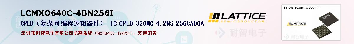 LCMXO640C-4BN256I�ı��ۺͼ�������