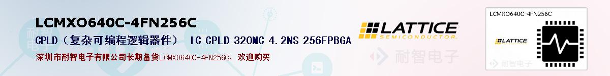 LCMXO640C-4FN256C�ı��ۺͼ�������