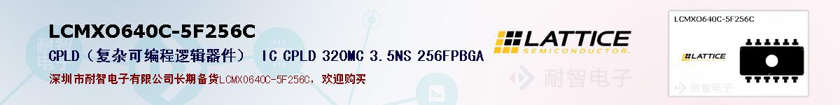 LCMXO640C-5F256C�ı��ۺͼ�������