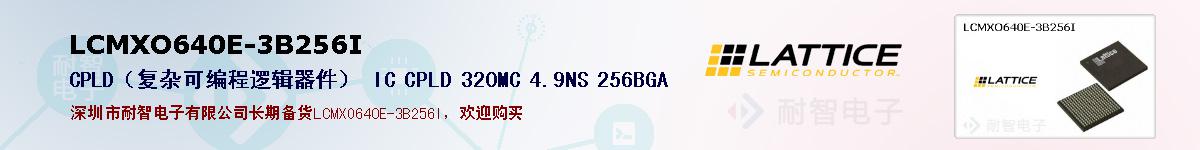 LCMXO640E-3B256I�ı��ۺͼ�������