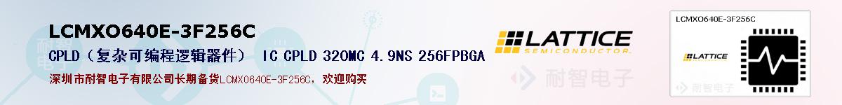 LCMXO640E-3F256Cıۺͼ