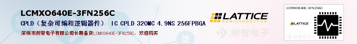 LCMXO640E-3FN256C�ı��ۺͼ�������