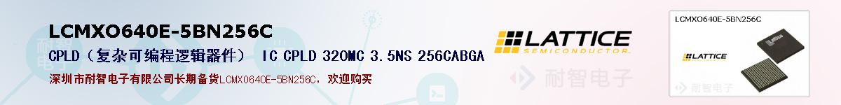 LCMXO640E-5BN256C�ı��ۺͼ�������