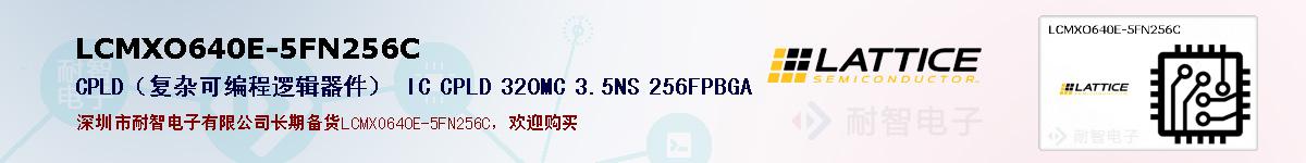 LCMXO640E-5FN256C�ı��ۺͼ�������