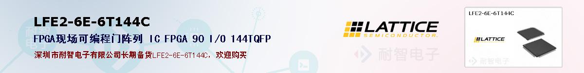 LFE2-6E-6T144C�ı��ۺͼ�������