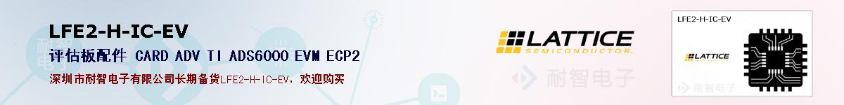 LFE2-H-IC-EV�ı��ۺͼ�������