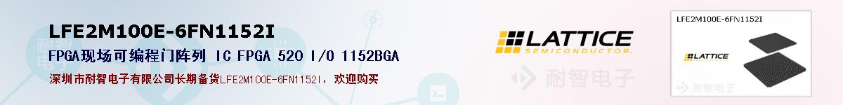LFE2M100E-6FN1152I�ı��ۺͼ�������