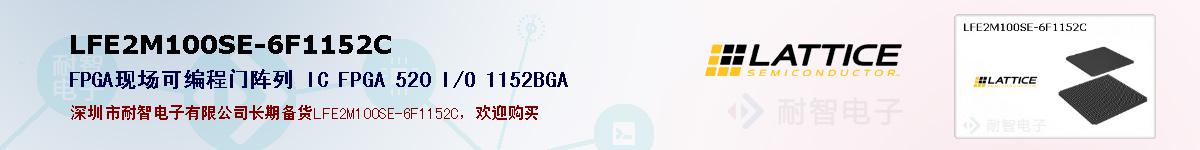 LFE2M100SE-6F1152C�ı��ۺͼ�������