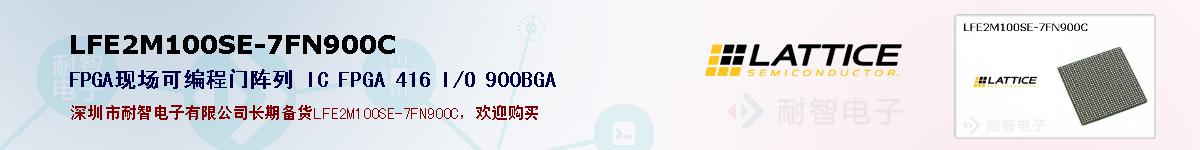 LFE2M100SE-7FN900C�ı��ۺͼ�������