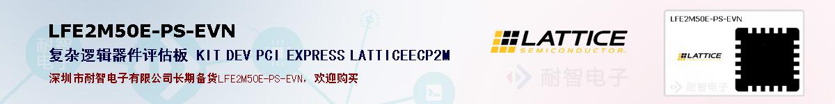 LFE2M50E-PS-EVNıۺͼ