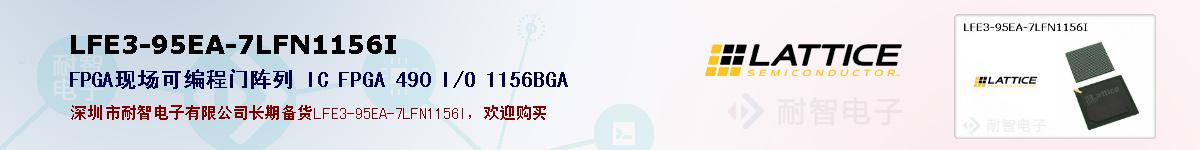 LFE3-95EA-7LFN1156I�ı��ۺͼ�������