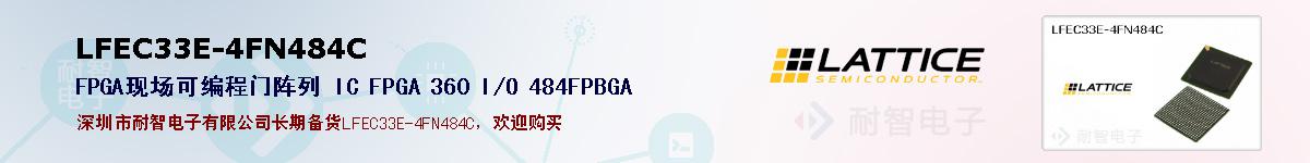 LFEC33E-4FN484C�ı��ۺͼ�������