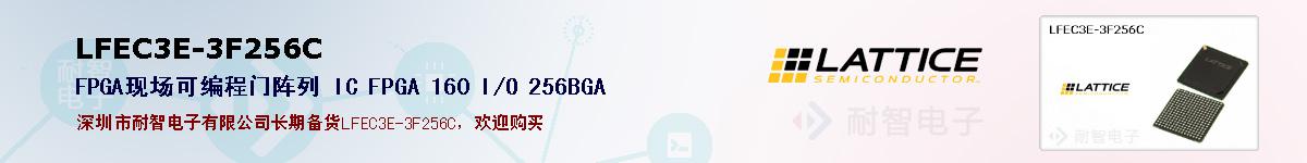 LFEC3E-3F256C�ı��ۺͼ�������