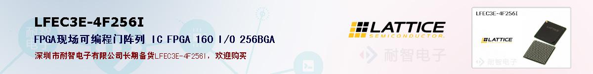 LFEC3E-4F256I�ı��ۺͼ�������
