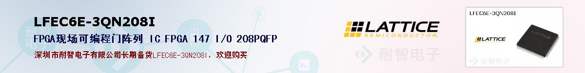 LFEC6E-3QN208I�ı��ۺͼ�������