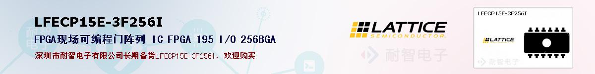 LFECP15E-3F256I�ı��ۺͼ�������