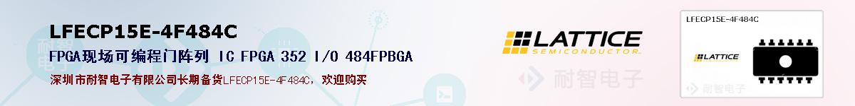 LFECP15E-4F484C�ı��ۺͼ�������