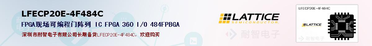 LFECP20E-4F484C�ı��ۺͼ�������