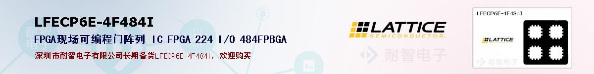 LFECP6E-4F484I�ı��ۺͼ�������