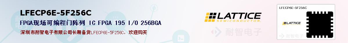 LFECP6E-5F256C�ı��ۺͼ�������