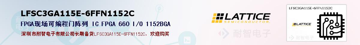 LFSC3GA115E-6FFN1152C�ı��ۺͼ�������