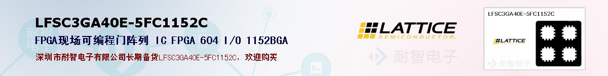 LFSC3GA40E-5FC1152C�ı��ۺͼ�������