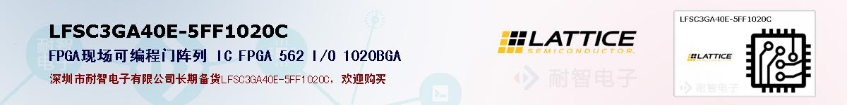 LFSC3GA40E-5FF1020Cıۺͼ
