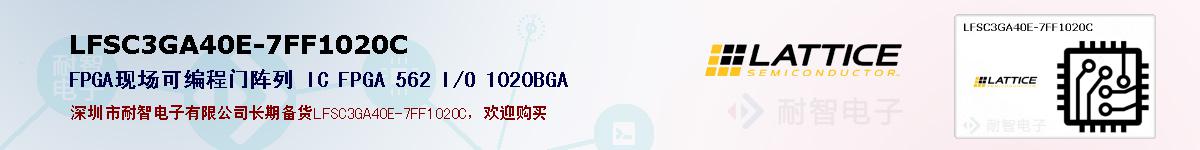 LFSC3GA40E-7FF1020C�ı��ۺͼ�������