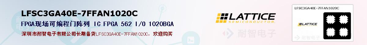 LFSC3GA40E-7FFAN1020Cıۺͼ