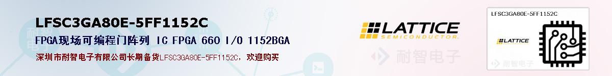 LFSC3GA80E-5FF1152C�ı��ۺͼ�������