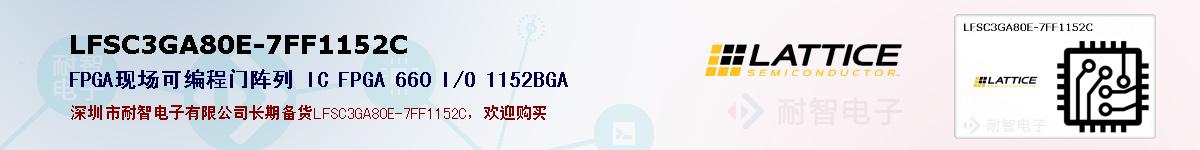 LFSC3GA80E-7FF1152C�ı��ۺͼ�������