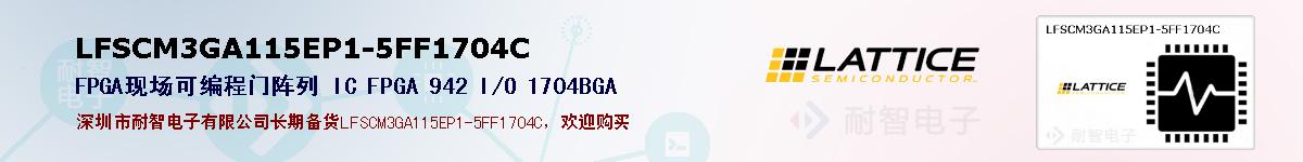 LFSCM3GA115EP1-5FF1704C�ı��ۺͼ�������