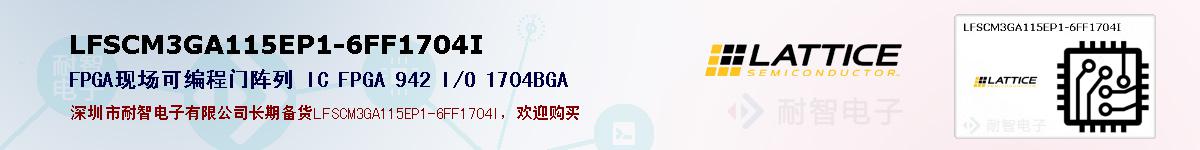 LFSCM3GA115EP1-6FF1704I�ı��ۺͼ�������