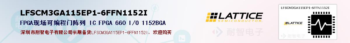 LFSCM3GA115EP1-6FFN1152I�ı��ۺͼ�������