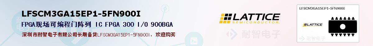 LFSCM3GA15EP1-5FN900Iıۺͼ