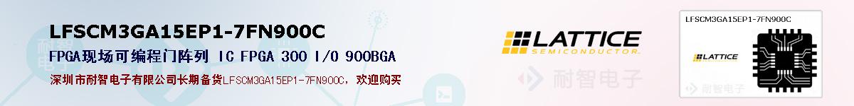 LFSCM3GA15EP1-7FN900Cıۺͼ