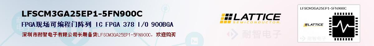 LFSCM3GA25EP1-5FN900Cıۺͼ