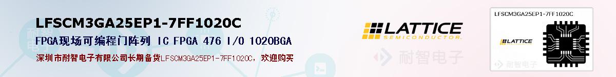 LFSCM3GA25EP1-7FF1020C�ı��ۺͼ�������