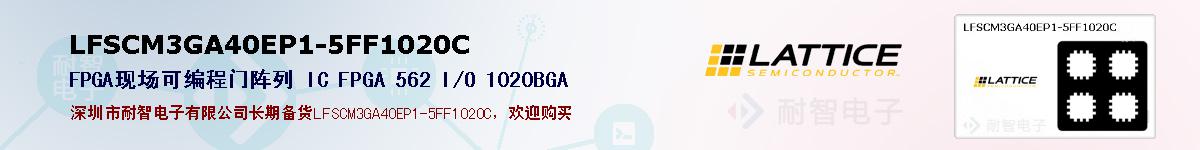 LFSCM3GA40EP1-5FF1020Cıۺͼ
