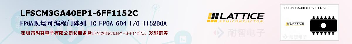 LFSCM3GA40EP1-6FF1152C�ı��ۺͼ�������