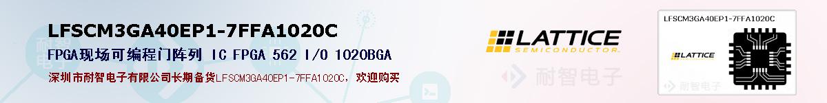 LFSCM3GA40EP1-7FFA1020Cıۺͼ