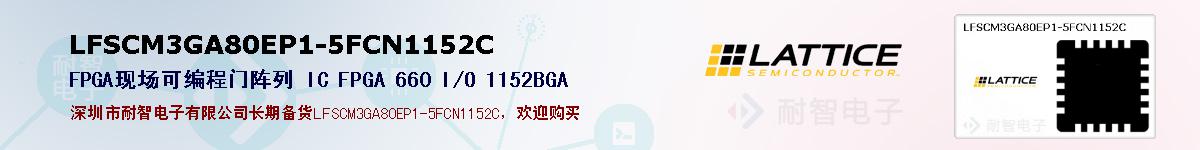 LFSCM3GA80EP1-5FCN1152Cıۺͼ
